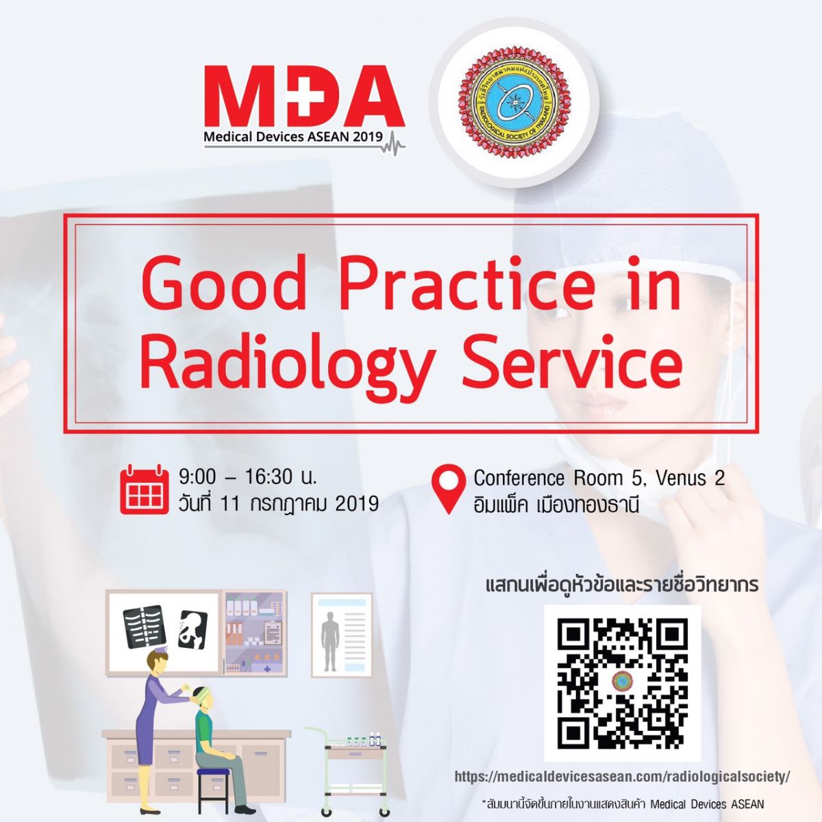 รังสีวิทยาสมาคมแห่งประเทศไทยร่วมกับผู้จัดงาน MDA Medical Devices ASEAN
