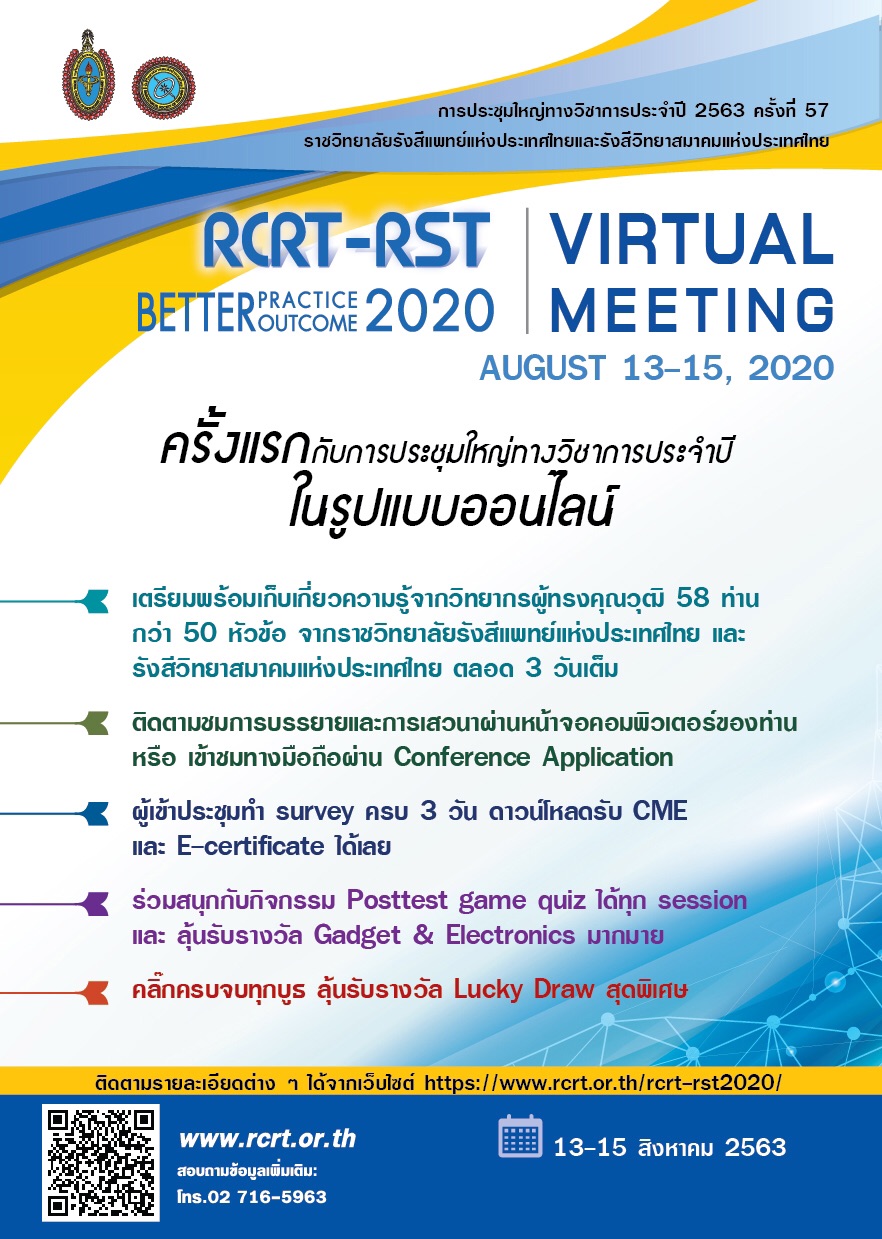 เรียน ผู้ลงทะเบียนงานประชุม RCRT-RST 2020 ทุกท่าน 1
