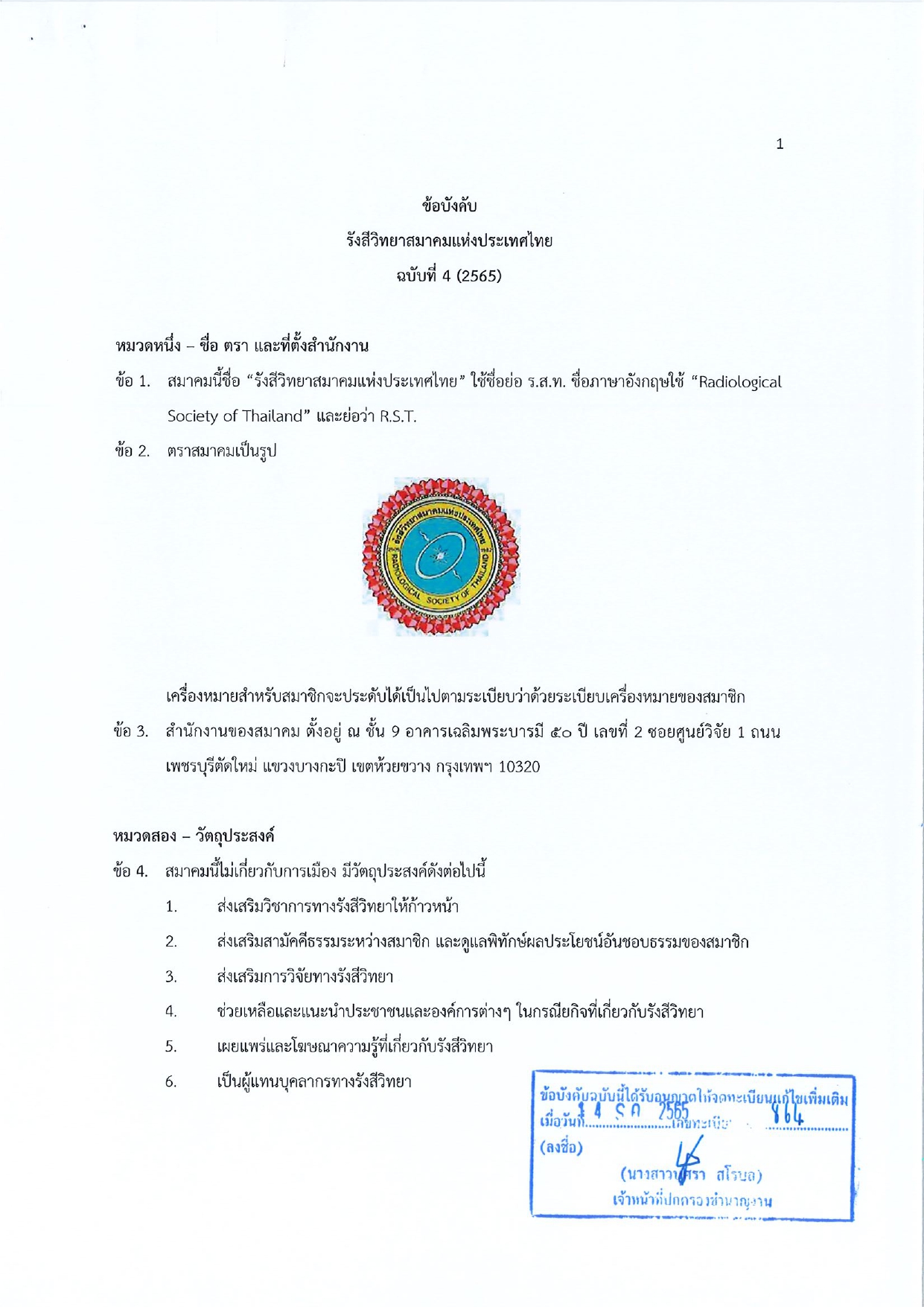 ใบสมัครสมาชิก 2
