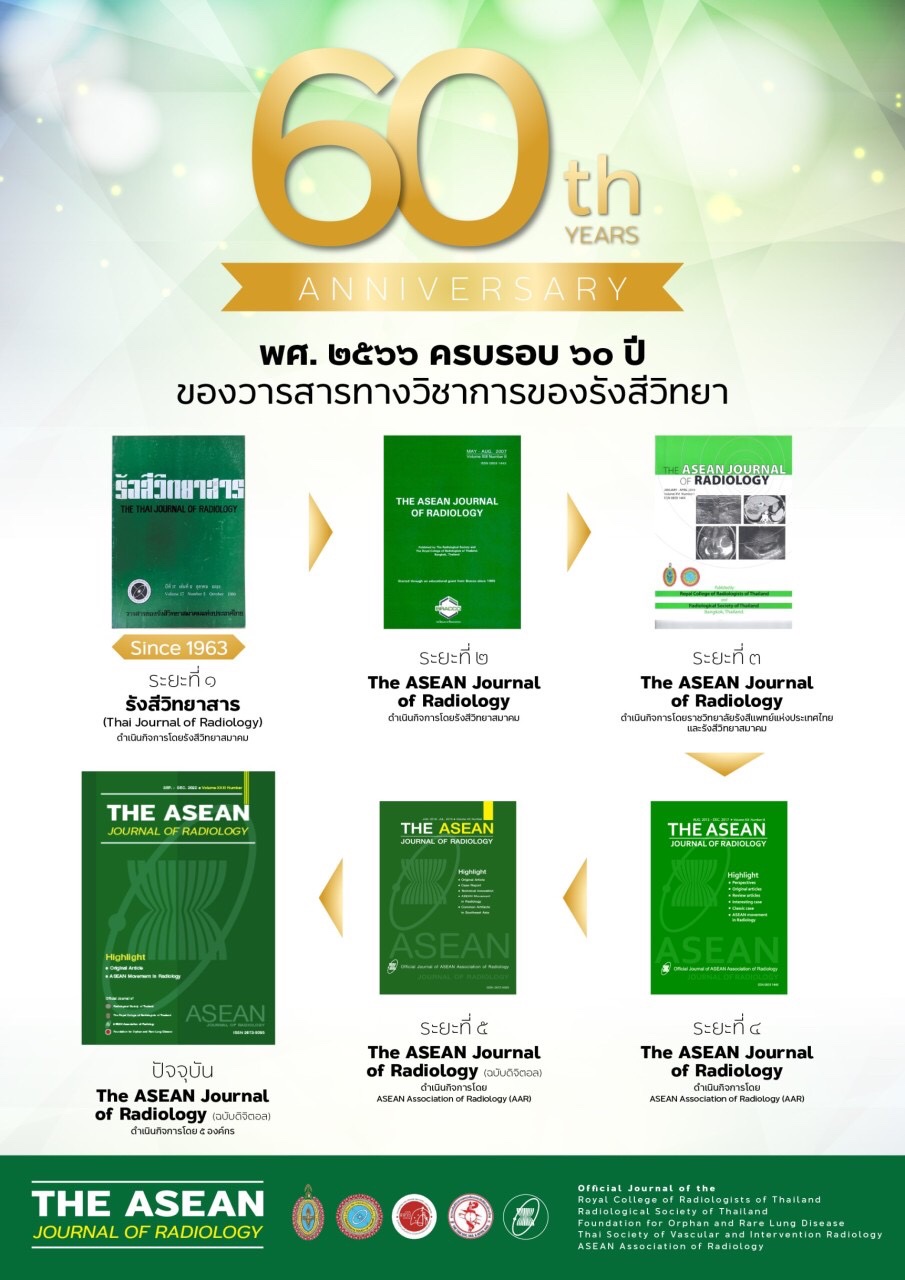 ร่วมระลึกถึงโอกาสครบรอบ ๖๐ ปีของวารสารวิชาการและจัดงานประชุมวิชาการทางรังสีวิทยาของไทย ราชวิทยาลัยรังสีแพทย์แห่งประเทศไทยและรังสีวิทยาสมาคมแห่งประเทศไทย 1