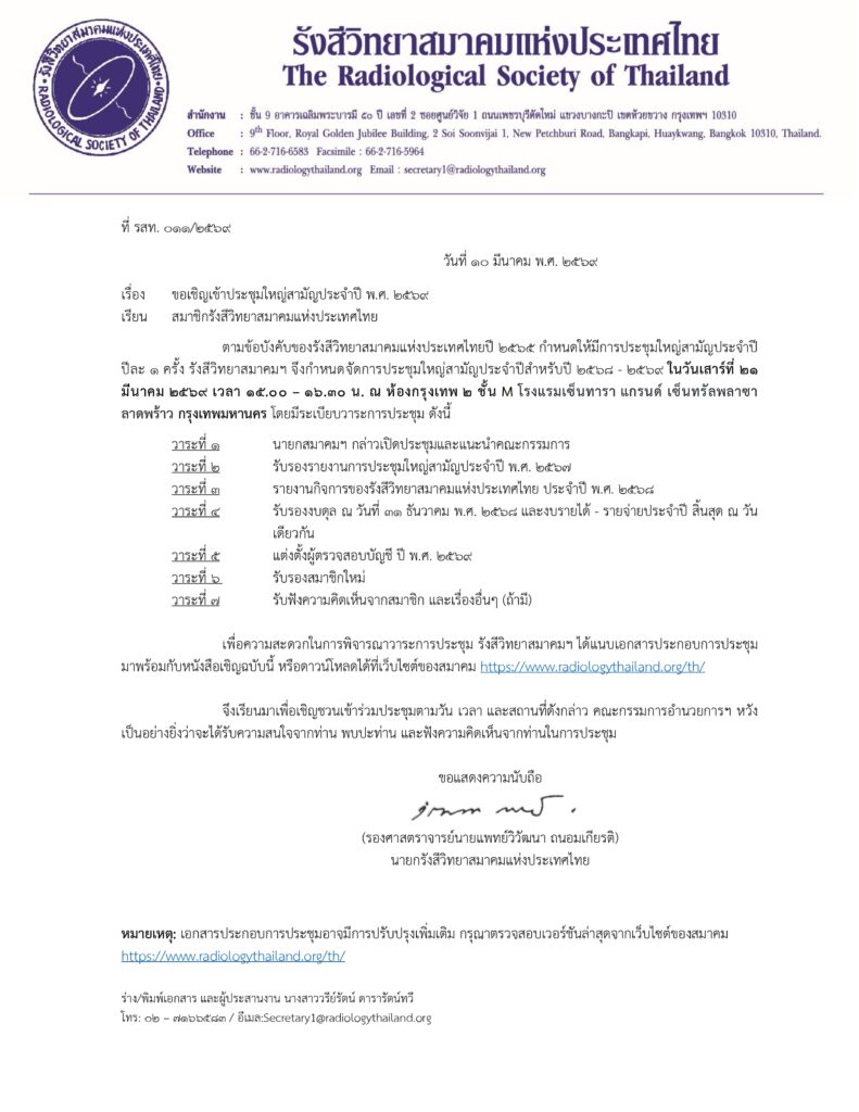 “การประชุมใหญ่สามัญประจำปี พ.ศ. ๒๕๖๙” 1